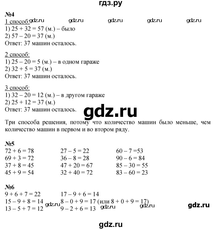 ГДЗ по математике 3 класс Моро рабочая тетрадь  часть 1. страница - 4, Решебник к тетради 2023