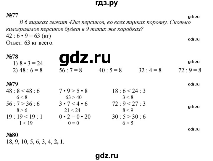 ГДЗ по математике 3 класс Моро рабочая тетрадь  часть 1. страница - 43, Решебник к тетради 2023