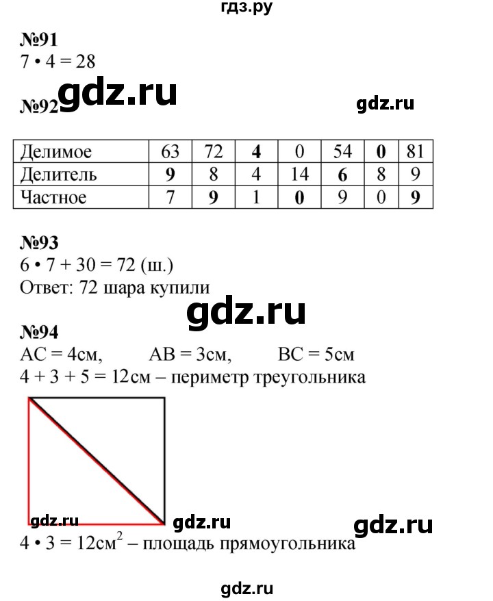 ГДЗ по математике 3 класс Моро рабочая тетрадь  часть 1. страница - 48, Решебник к тетради 2023