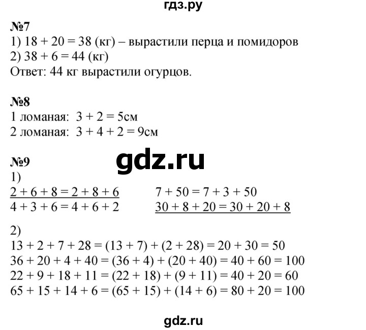 ГДЗ по математике 3 класс Моро рабочая тетрадь  часть 1. страница - 5, Решебник к тетради 2023
