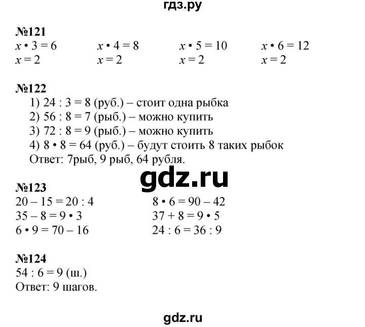ГДЗ по математике 3 класс Моро рабочая тетрадь  часть 1. страница - 59, Решебник к тетради 2023