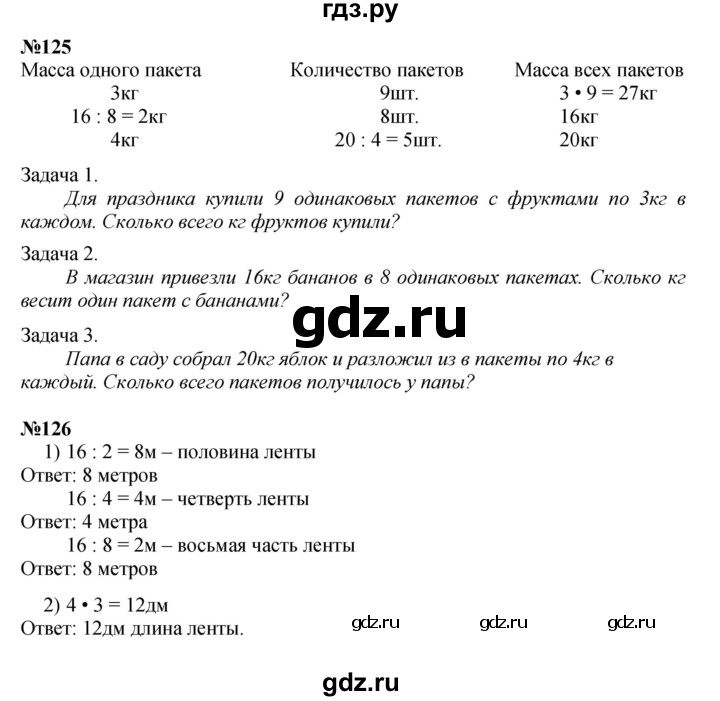 ГДЗ по математике 3 класс Моро рабочая тетрадь  часть 1. страница - 60, Решебник к тетради 2023