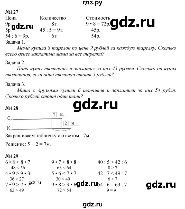 ГДЗ по математике 3 класс Моро рабочая тетрадь  часть 1. страница - 61, Решебник к тетради 2023