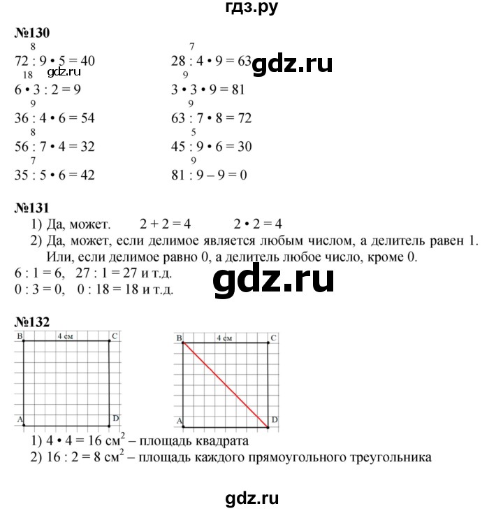 ГДЗ по математике 3 класс Моро рабочая тетрадь  часть 1. страница - 62, Решебник к тетради 2023