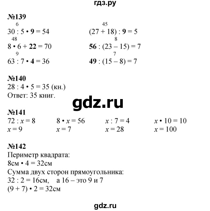 ГДЗ по математике 3 класс Моро рабочая тетрадь  часть 1. страница - 65, Решебник к тетради 2023