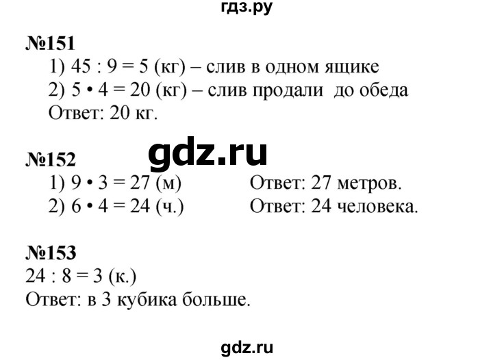 ГДЗ по математике 3 класс Моро рабочая тетрадь  часть 1. страница - 69, Решебник к тетради 2023