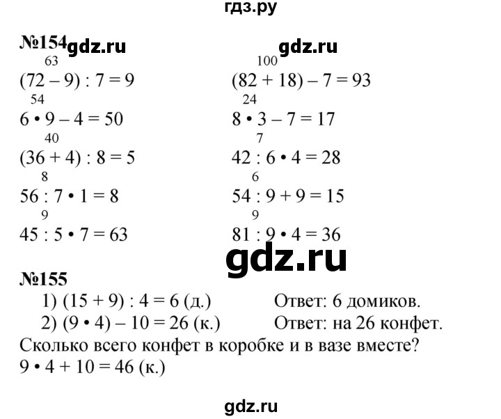 ГДЗ по математике 3 класс Моро рабочая тетрадь  часть 1. страница - 70, Решебник к тетради 2023