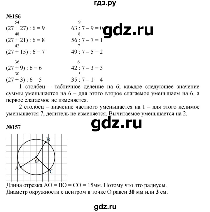 ГДЗ по математике 3 класс Моро рабочая тетрадь  часть 1. страница - 71, Решебник к тетради 2023