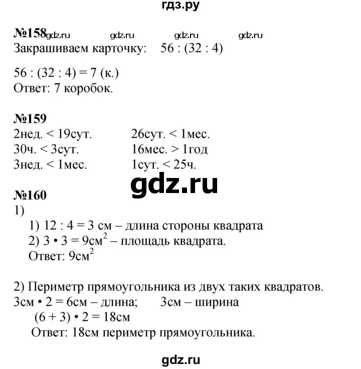 ГДЗ по математике 3 класс Моро рабочая тетрадь  часть 1. страница - 72, Решебник к тетради 2023