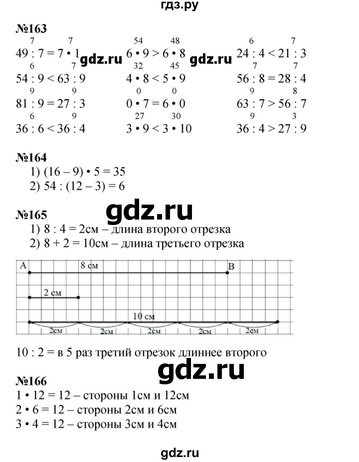 ГДЗ по математике 3 класс Моро рабочая тетрадь  часть 1. страница - 74, Решебник к тетради 2023