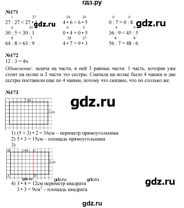 ГДЗ по математике 3 класс Моро рабочая тетрадь  часть 1. страница - 76, Решебник к тетради 2023