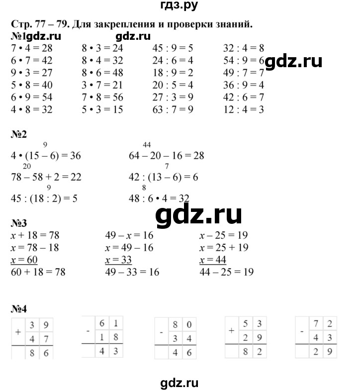 ГДЗ по математике 3 класс Моро рабочая тетрадь  часть 1. страница - 77, Решебник к тетради 2023