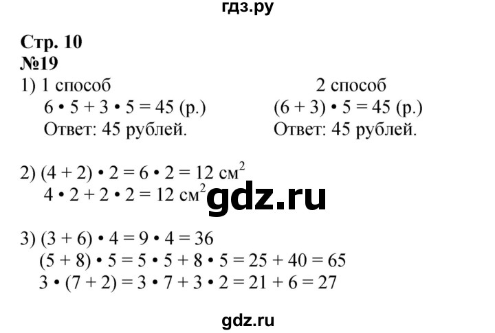 ГДЗ по математике 3 класс Моро рабочая тетрадь  часть 2. страница - 10, Решебник к тетради 2023