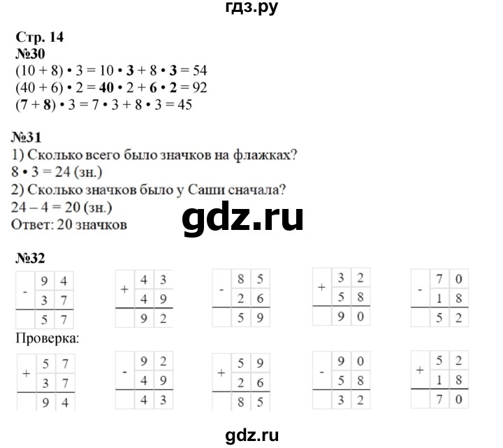 ГДЗ по математике 3 класс Моро рабочая тетрадь  часть 2. страница - 14, Решебник к тетради 2023