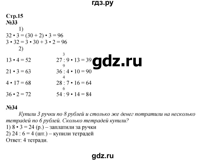 ГДЗ по математике 3 класс Моро рабочая тетрадь  часть 2. страница - 15, Решебник к тетради 2023