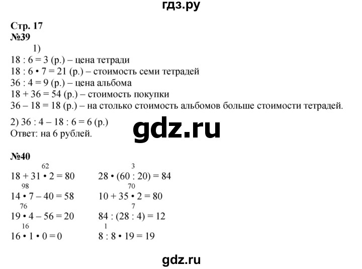 ГДЗ по математике 3 класс Моро рабочая тетрадь  часть 2. страница - 17, Решебник к тетради 2023