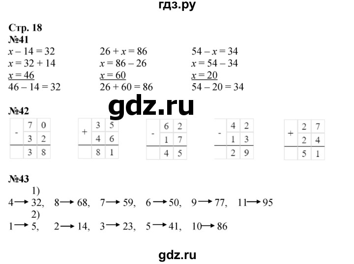 ГДЗ по математике 3 класс Моро рабочая тетрадь  часть 2. страница - 18, Решебник к тетради 2023