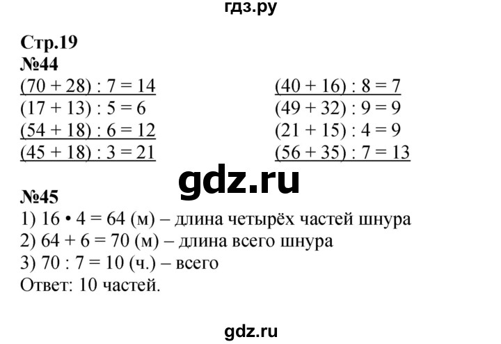 ГДЗ по математике 3 класс Моро рабочая тетрадь  часть 2. страница - 19, Решебник к тетради 2023