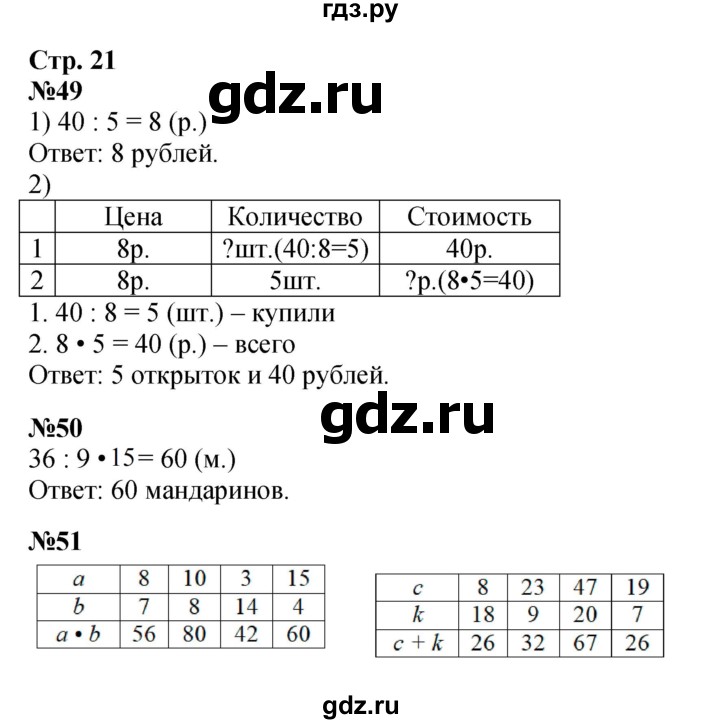 ГДЗ по математике 3 класс Моро рабочая тетрадь  часть 2. страница - 21, Решебник к тетради 2023