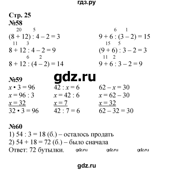 ГДЗ по математике 3 класс Моро рабочая тетрадь  часть 2. страница - 25, Решебник к тетради 2023