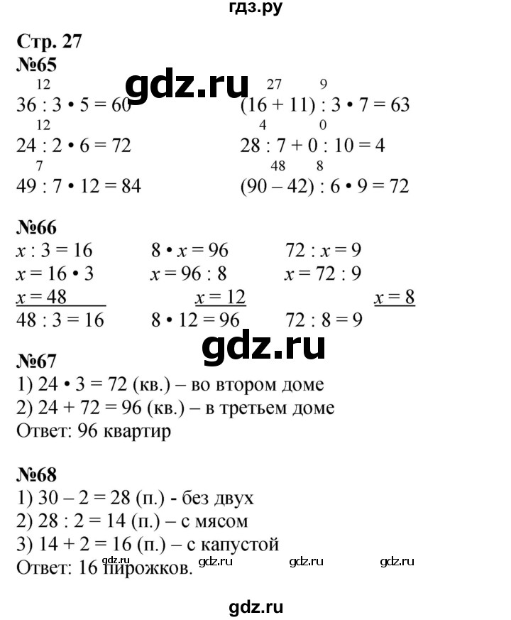 ГДЗ по математике 3 класс Моро рабочая тетрадь  часть 2. страница - 27, Решебник к тетради 2023