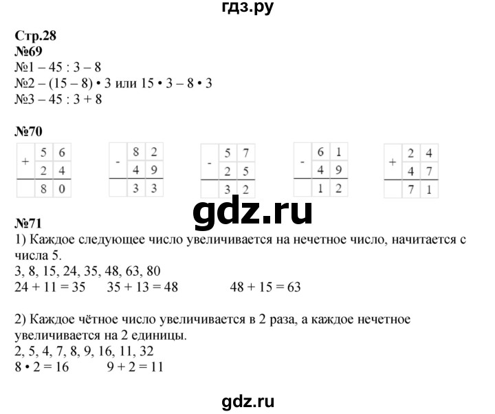 ГДЗ по математике 3 класс Моро рабочая тетрадь  часть 2. страница - 28, Решебник к тетради 2023