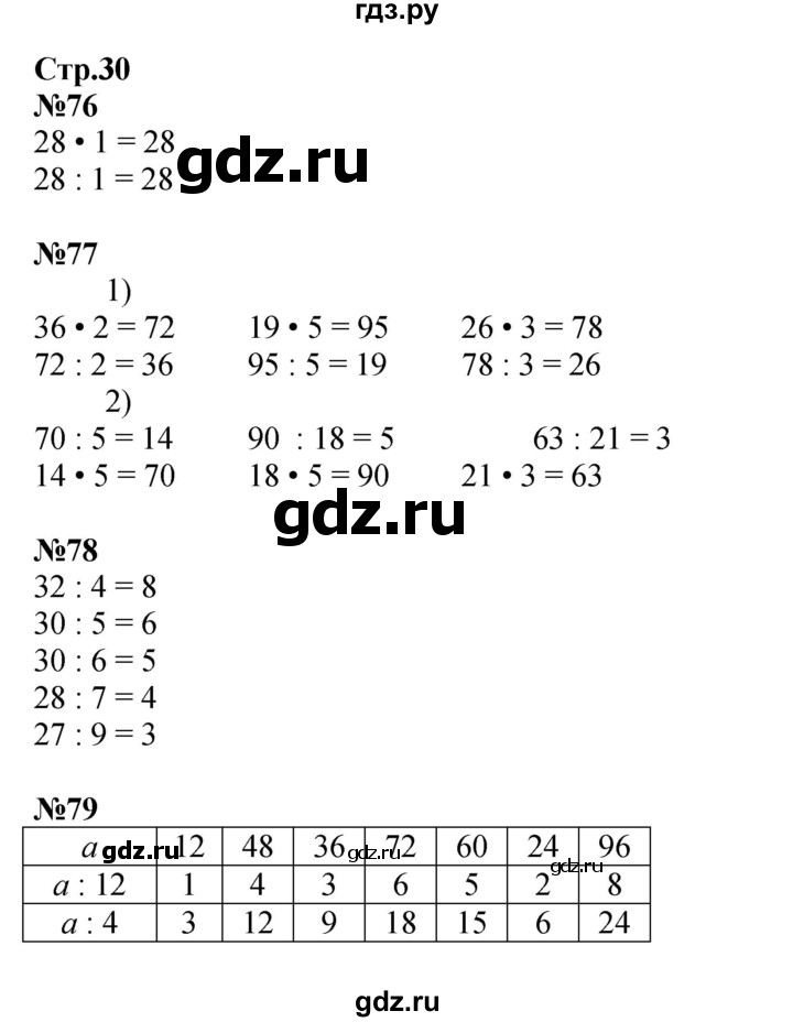 ГДЗ по математике 3 класс Моро рабочая тетрадь  часть 2. страница - 30, Решебник к тетради 2023