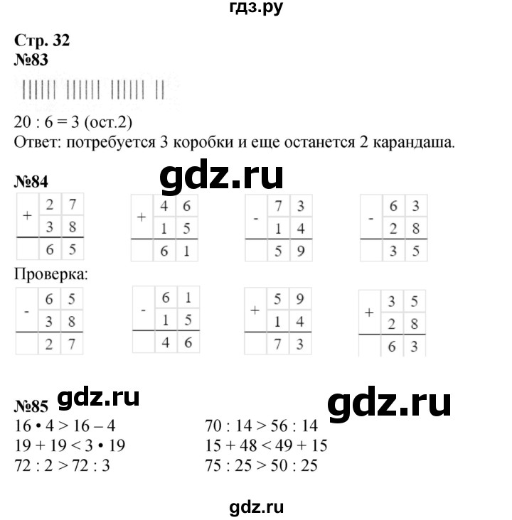 ГДЗ по математике 3 класс Моро рабочая тетрадь  часть 2. страница - 32, Решебник к тетради 2023