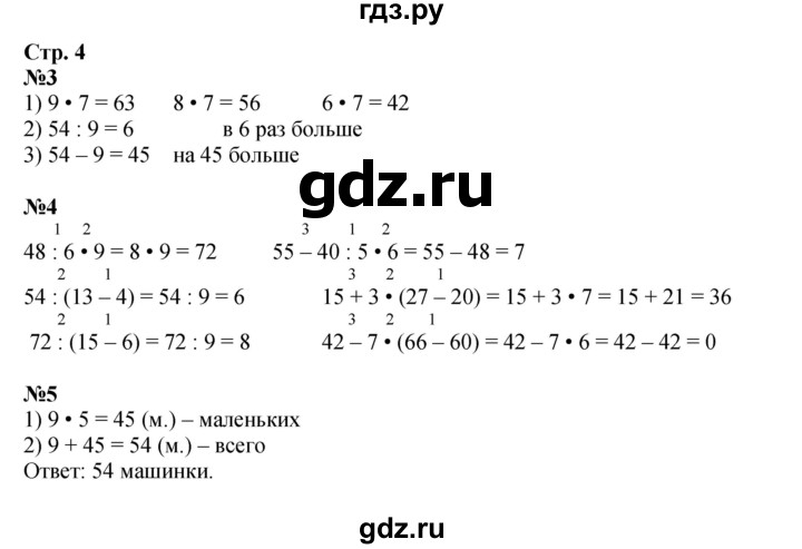 ГДЗ по математике 3 класс Моро рабочая тетрадь  часть 2. страница - 4, Решебник к тетради 2023