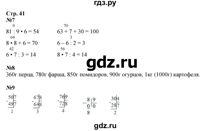 ГДЗ по математике 3 класс Моро рабочая тетрадь  часть 2. страница - 41, Решебник к тетради 2023