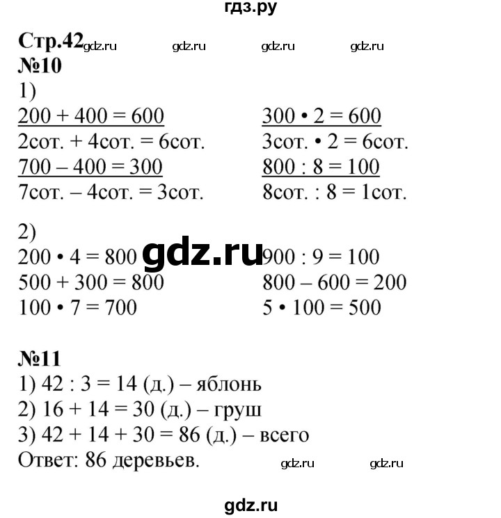 ГДЗ по математике 3 класс Моро рабочая тетрадь  часть 2. страница - 42, Решебник к тетради 2023