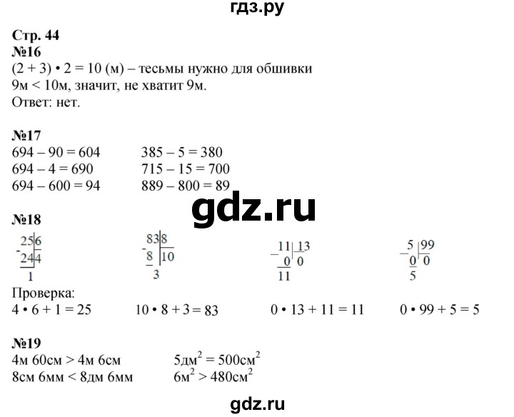 ГДЗ по математике 3 класс Моро рабочая тетрадь  часть 2. страница - 44, Решебник к тетради 2023