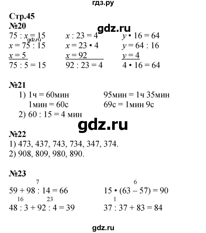ГДЗ по математике 3 класс Моро рабочая тетрадь  часть 2. страница - 45, Решебник к тетради 2023