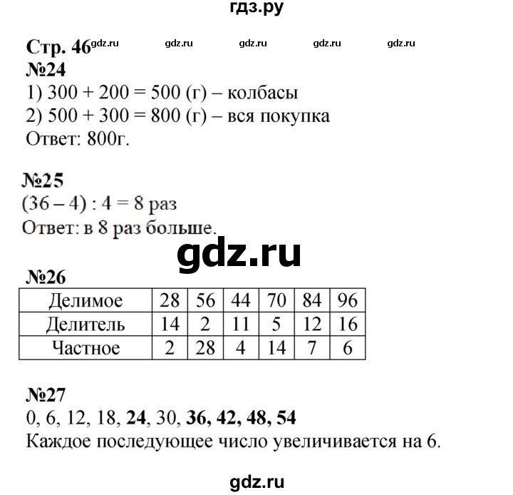 ГДЗ по математике 3 класс Моро рабочая тетрадь  часть 2. страница - 46, Решебник к тетради 2023
