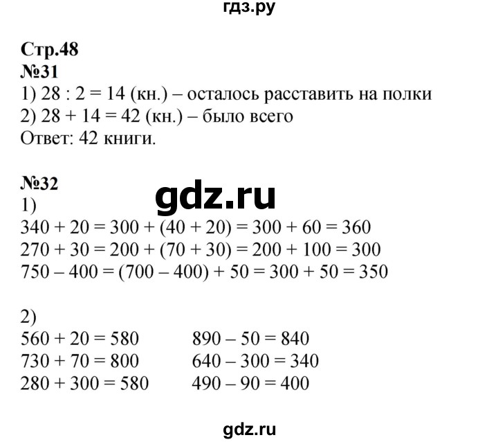 ГДЗ по математике 3 класс Моро рабочая тетрадь  часть 2. страница - 48, Решебник к тетради 2023