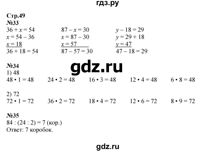 ГДЗ по математике 3 класс Моро рабочая тетрадь  часть 2. страница - 49, Решебник к тетради 2023