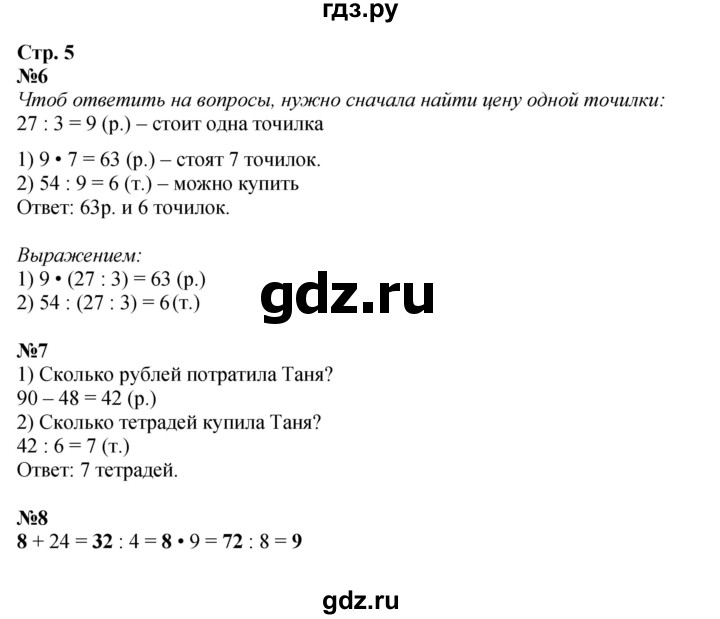 ГДЗ по математике 3 класс Моро рабочая тетрадь  часть 2. страница - 5, Решебник к тетради 2023