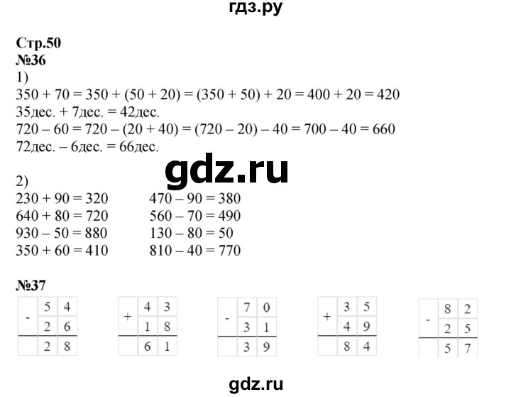 ГДЗ по математике 3 класс Моро рабочая тетрадь  часть 2. страница - 50, Решебник к тетради 2023