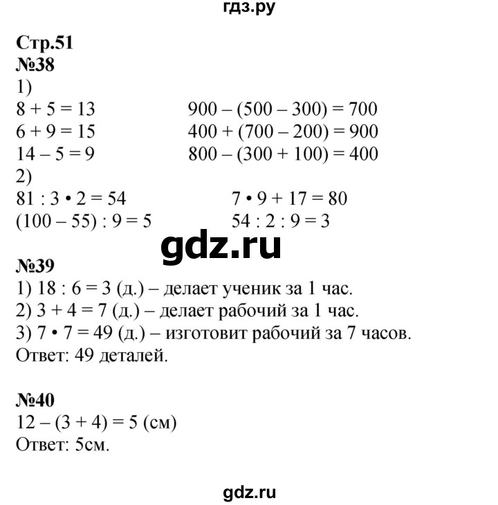 ГДЗ по математике 3 класс Моро рабочая тетрадь  часть 2. страница - 51, Решебник к тетради 2023