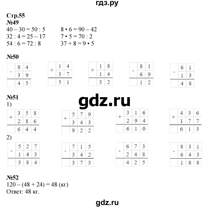 ГДЗ по математике 3 класс Моро рабочая тетрадь  часть 2. страница - 55, Решебник к тетради 2023