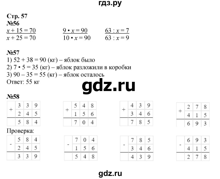 ГДЗ по математике 3 класс Моро рабочая тетрадь  часть 2. страница - 57, Решебник к тетради 2023