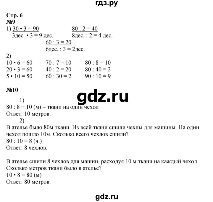 ГДЗ по математике 3 класс Моро рабочая тетрадь  часть 2. страница - 6, Решебник к тетради 2023