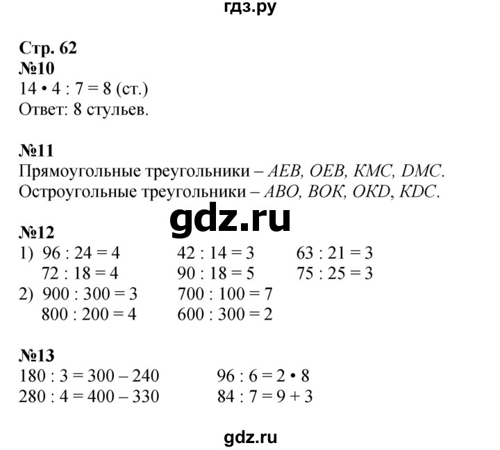 ГДЗ по математике 3 класс Моро рабочая тетрадь  часть 2. страница - 62, Решебник к тетради 2023