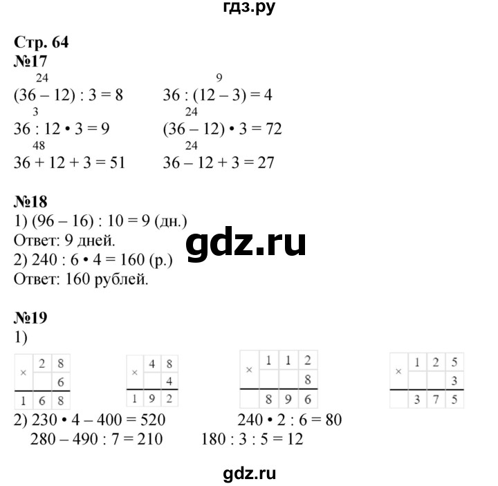 ГДЗ по математике 3 класс Моро рабочая тетрадь  часть 2. страница - 64, Решебник к тетради 2023