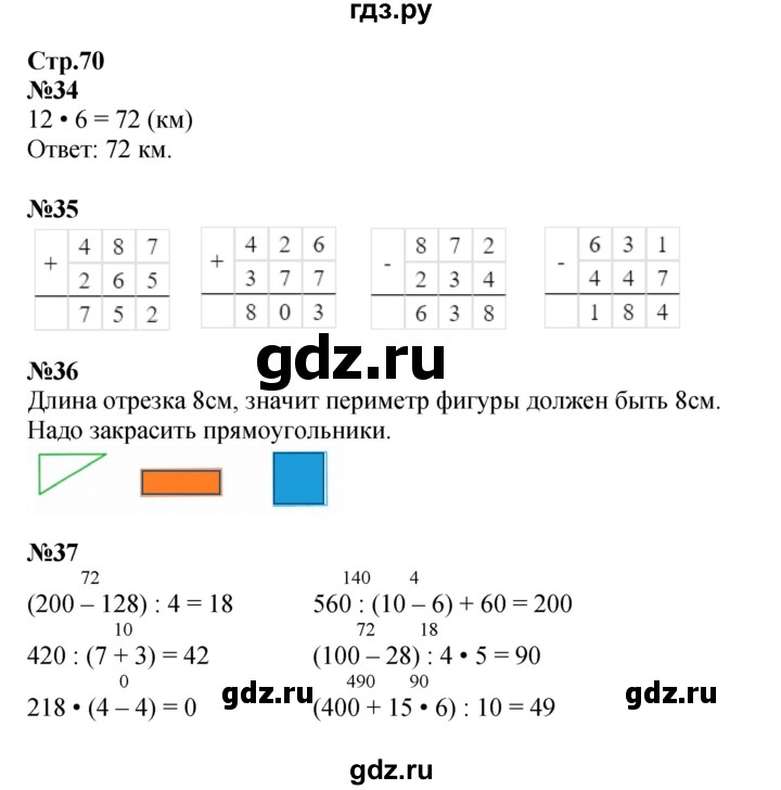 ГДЗ по математике 3 класс Моро рабочая тетрадь  часть 2. страница - 70, Решебник к тетради 2023
