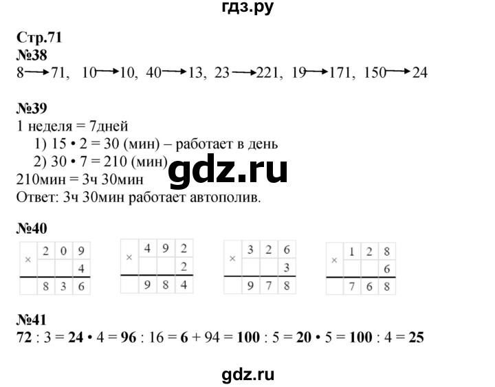 ГДЗ по математике 3 класс Моро рабочая тетрадь  часть 2. страница - 71, Решебник к тетради 2023