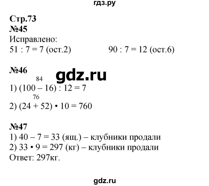 ГДЗ по математике 3 класс Моро рабочая тетрадь  часть 2. страница - 73, Решебник к тетради 2023