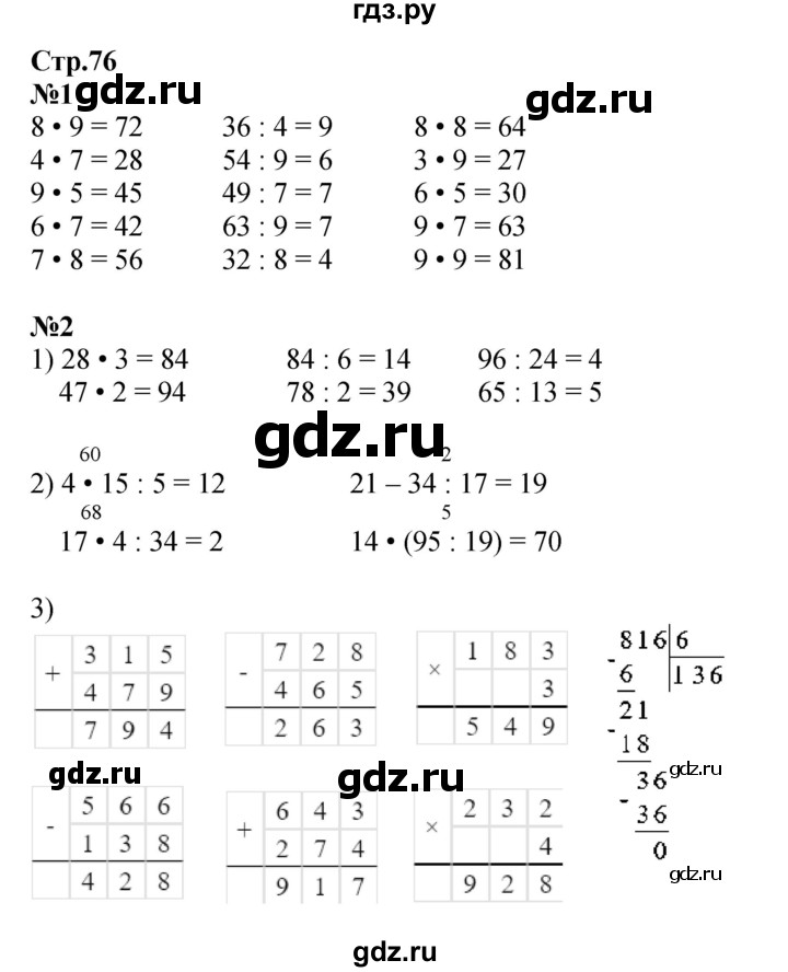 ГДЗ по математике 3 класс Моро рабочая тетрадь  часть 2. страница - 76, Решебник к тетради 2023