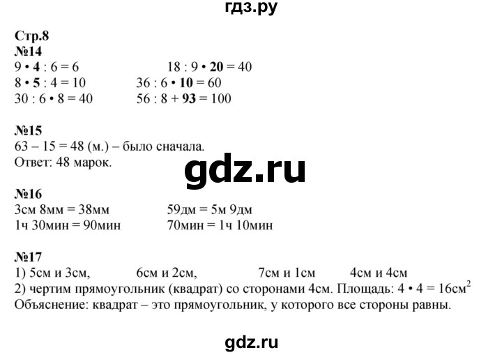 ГДЗ по математике 3 класс Моро рабочая тетрадь  часть 2. страница - 8, Решебник к тетради 2023