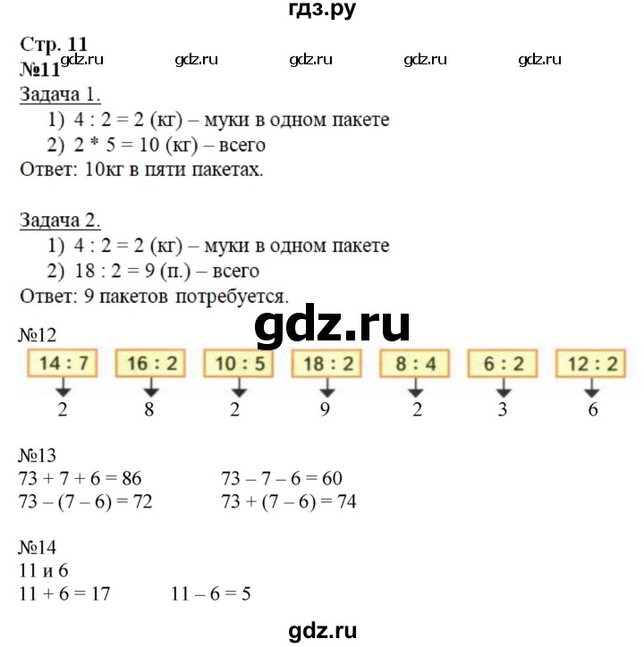 ГДЗ по математике 3 класс Моро рабочая тетрадь  часть 1. страница - 11, Решебник №1 к тетради 2016